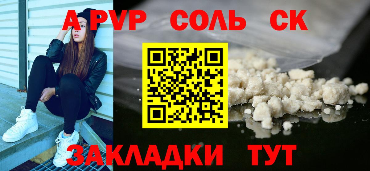 Alpha PVP Соль Звенигород