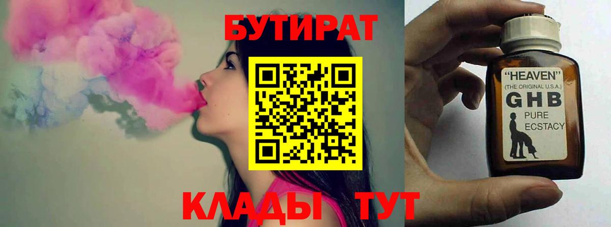 Звенигород  БУТИРАТ 1.4BDO  Вход с VPN 