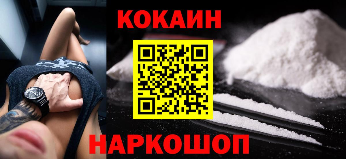 КОКАИН Боливия  COCAIN VHQ  Вход с VPN  Звенигород 