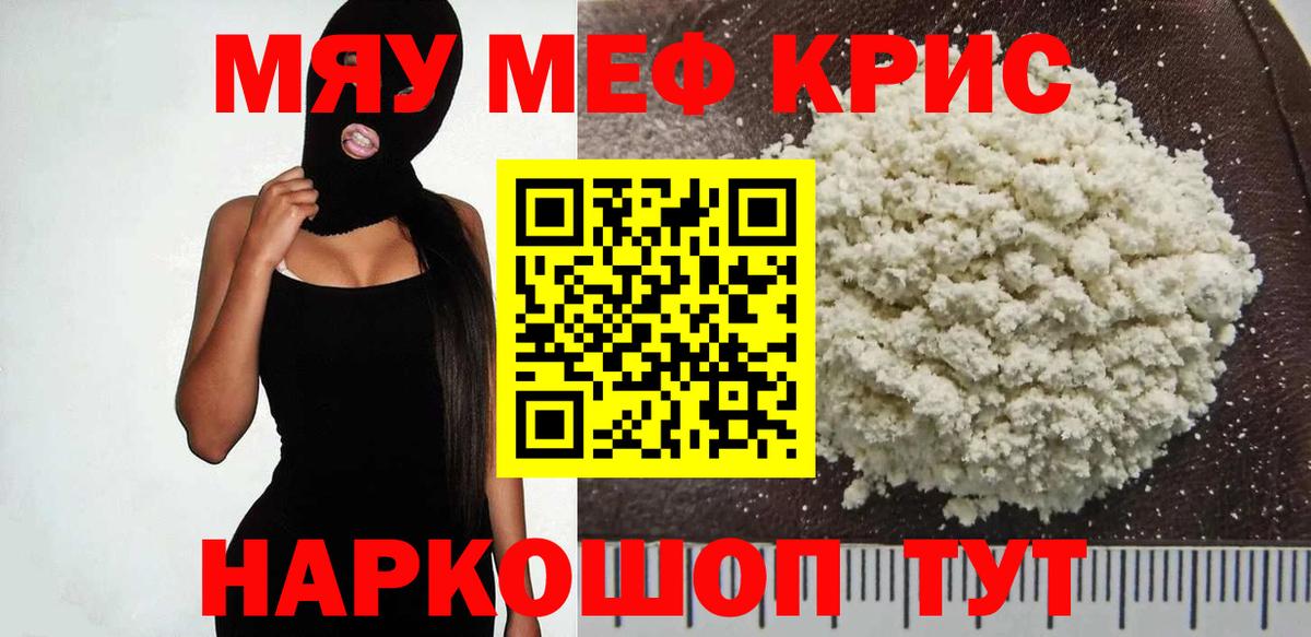 МЕФ кристаллы Звенигород