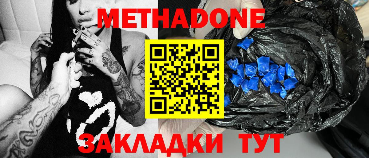 Звенигород  Метадон кристалл  Вход с VPN 