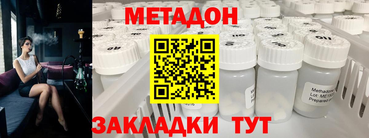 МЕТАДОН methadone Звенигород