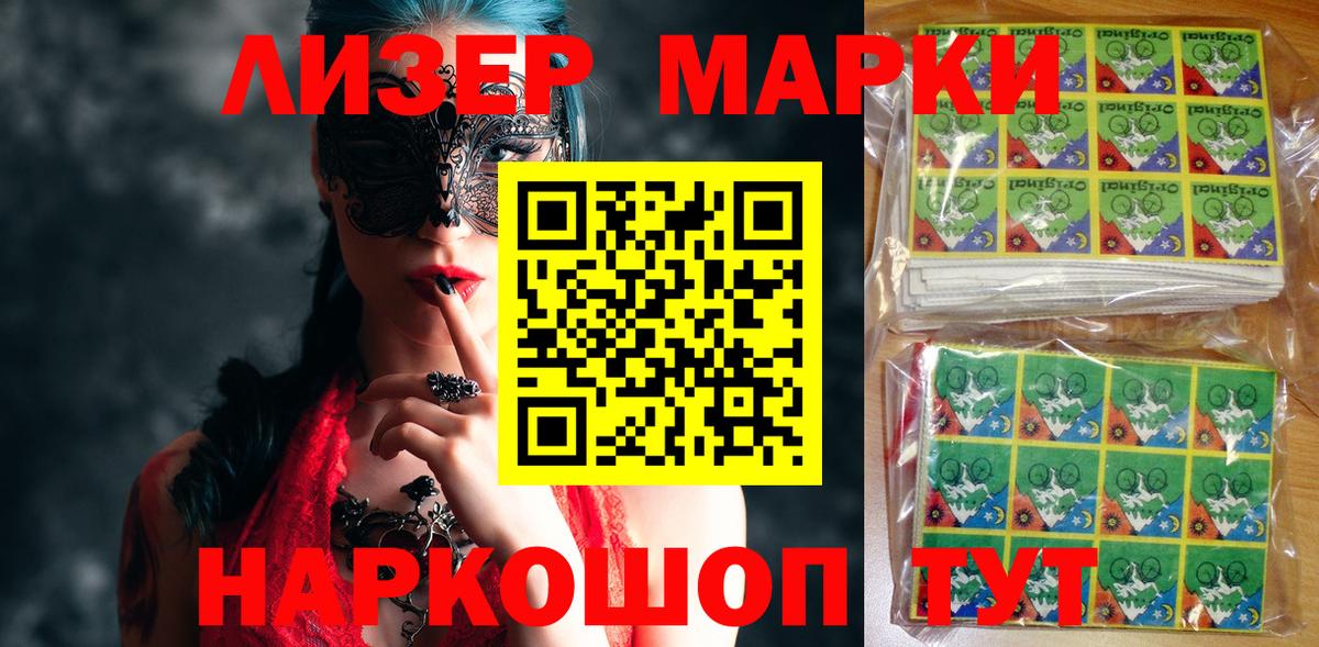 Марки 25I-NBOMe 1500мкг  Вход с VPN  Звенигород 