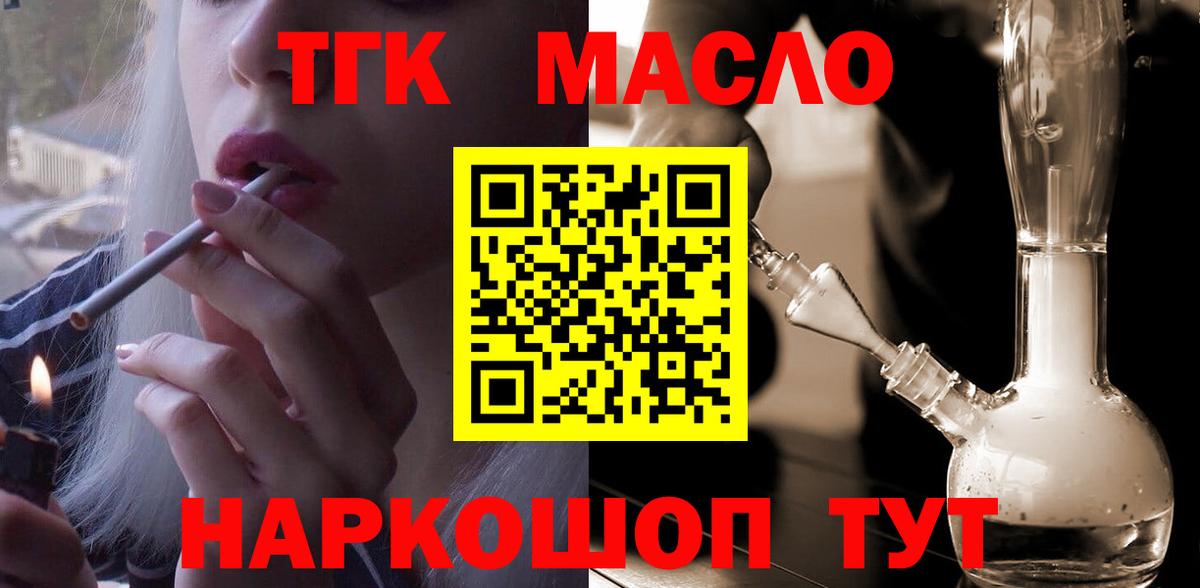 закладка  Дистиллят ТГК вейп  Вход с VPN  Звенигород  ТГК Wax 